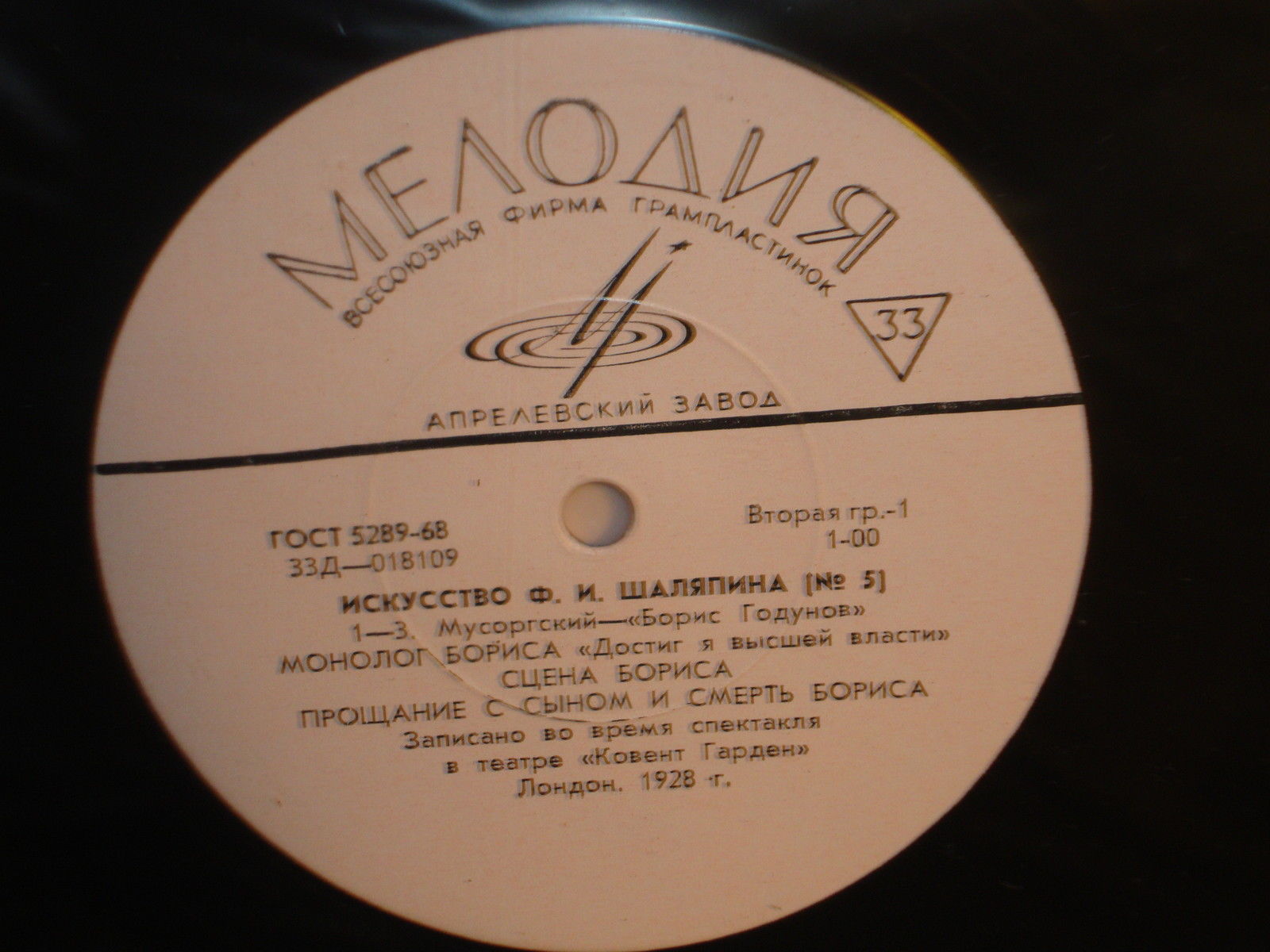 ИСКУССТВО Ф.И. ШАЛЯПИНА (1/8)