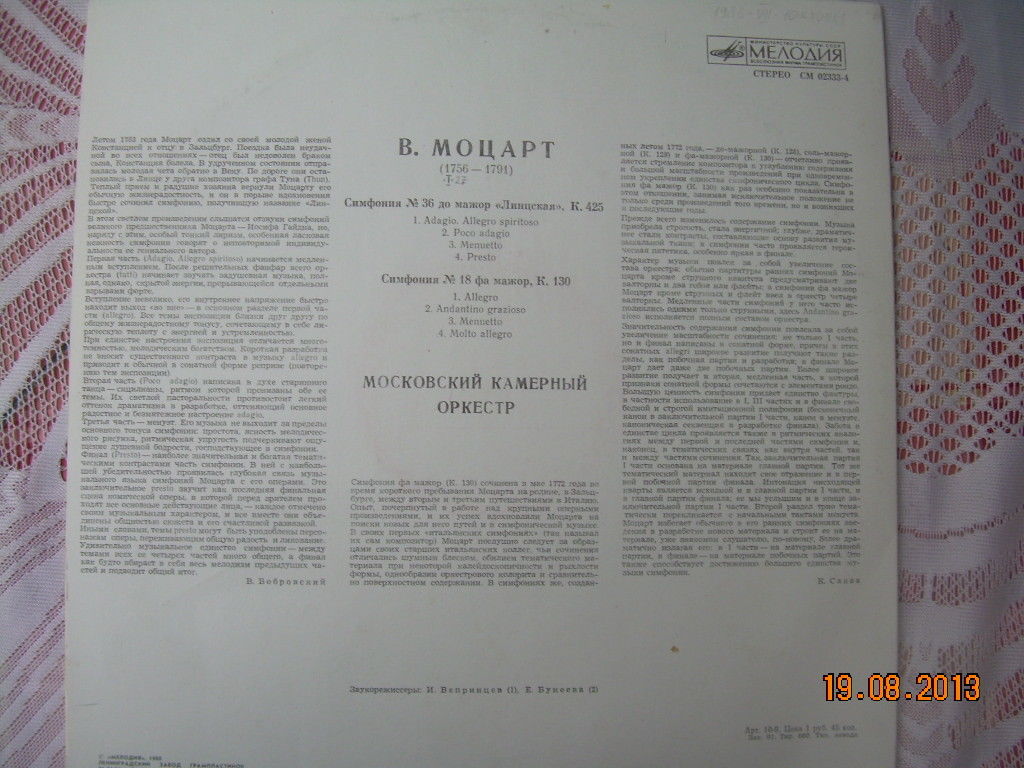 ВОЛЬФГАНГ АМАДЕЙ МОЦАРТ