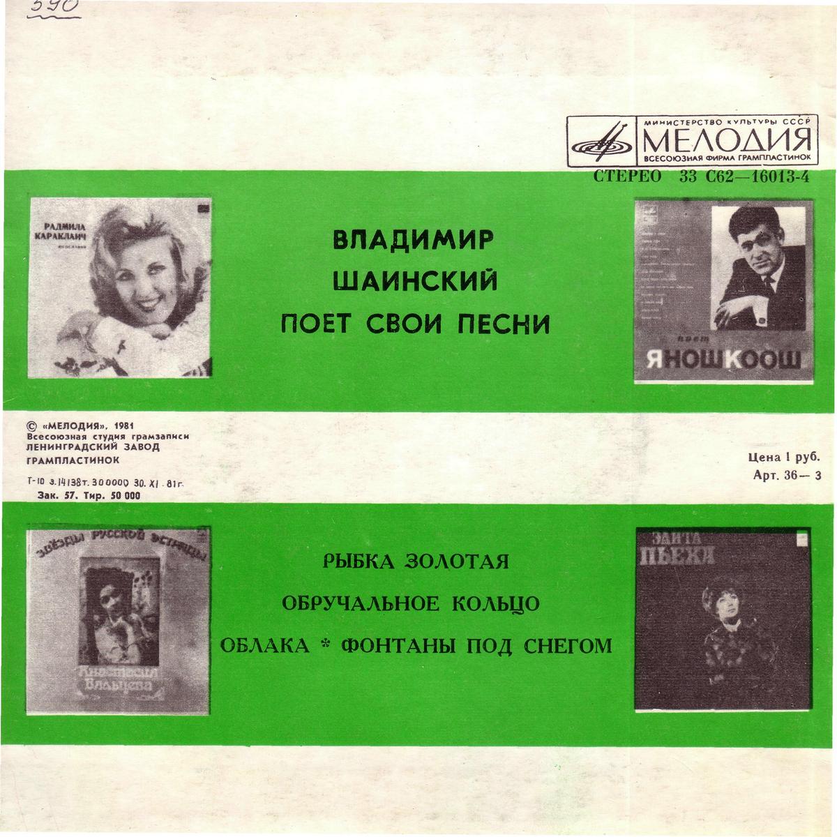 Владимир Шаинский поёт свои песни