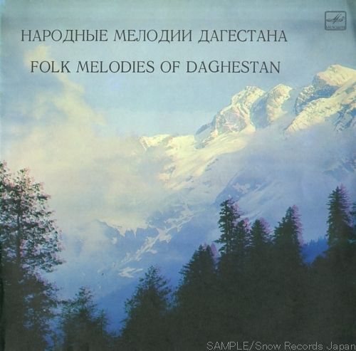 Народные мелодии Дагестана