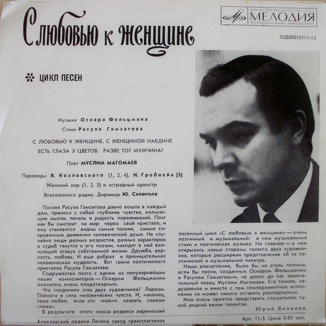 О. ФЕЛЬЦМАН (1921–2013) «С любовью к женщине» (цикл песен на стихи Р. Гамзатова) — М. Магомаев