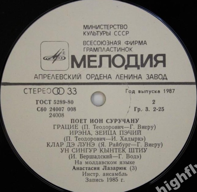 Ион СУРУЧАНУ «Одну только песню пою» (на молдавском языке)