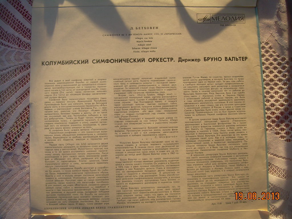 Л. БЕТХОВЕН (1770–1827): Симфония №3 ми бемоль мажор, соч. 55 "Героическая" (Б. Вальтер) [Выдающиеся дирижеры]