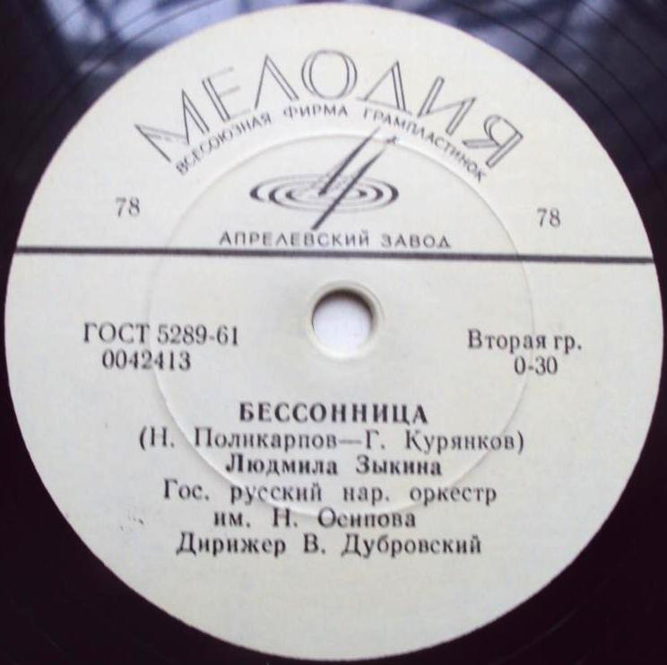 Л. Зыкина - Бессонница / Очи карие-опасность