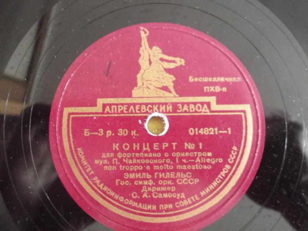 П. Чайковский: Концерт № 1 для ф-но с оркестром (Э. Гилельс, ГСО СССР, С. Самосуд)