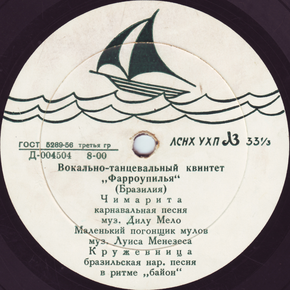 Вокально-танцевальный квинтет "Фарроупилья" (Бразилия)