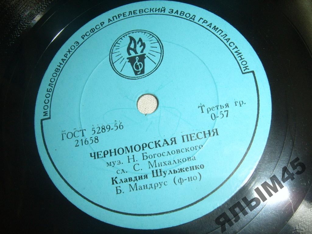 К. Шульженко – Черноморская песня / Сибирский вечер