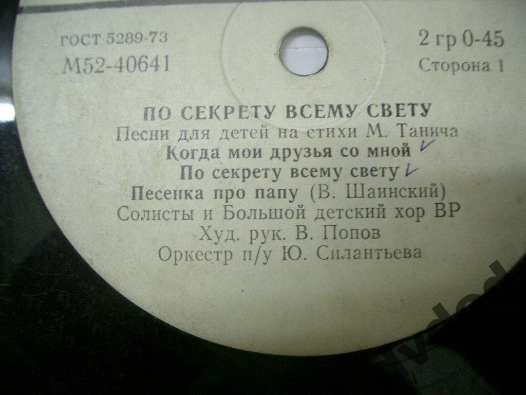 «ПО СЕКРЕТУ ВСЕМУ СВЕТУ» (песни для детей на стихи М. Танича).