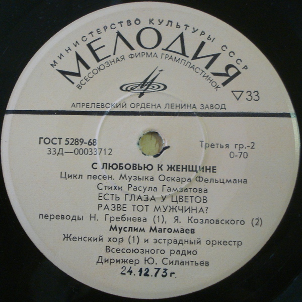 О. ФЕЛЬЦМАН (1921–2013) «С любовью к женщине» (цикл песен на стихи Р. Гамзатова) — М. Магомаев
