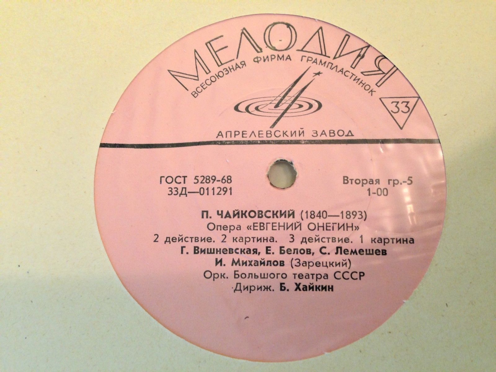 П. ЧАЙКОВСКИЙ (1840–1893) «Евгений Онегин»,  опера в 3-х д. (7 картинах) — Б. Хайкин