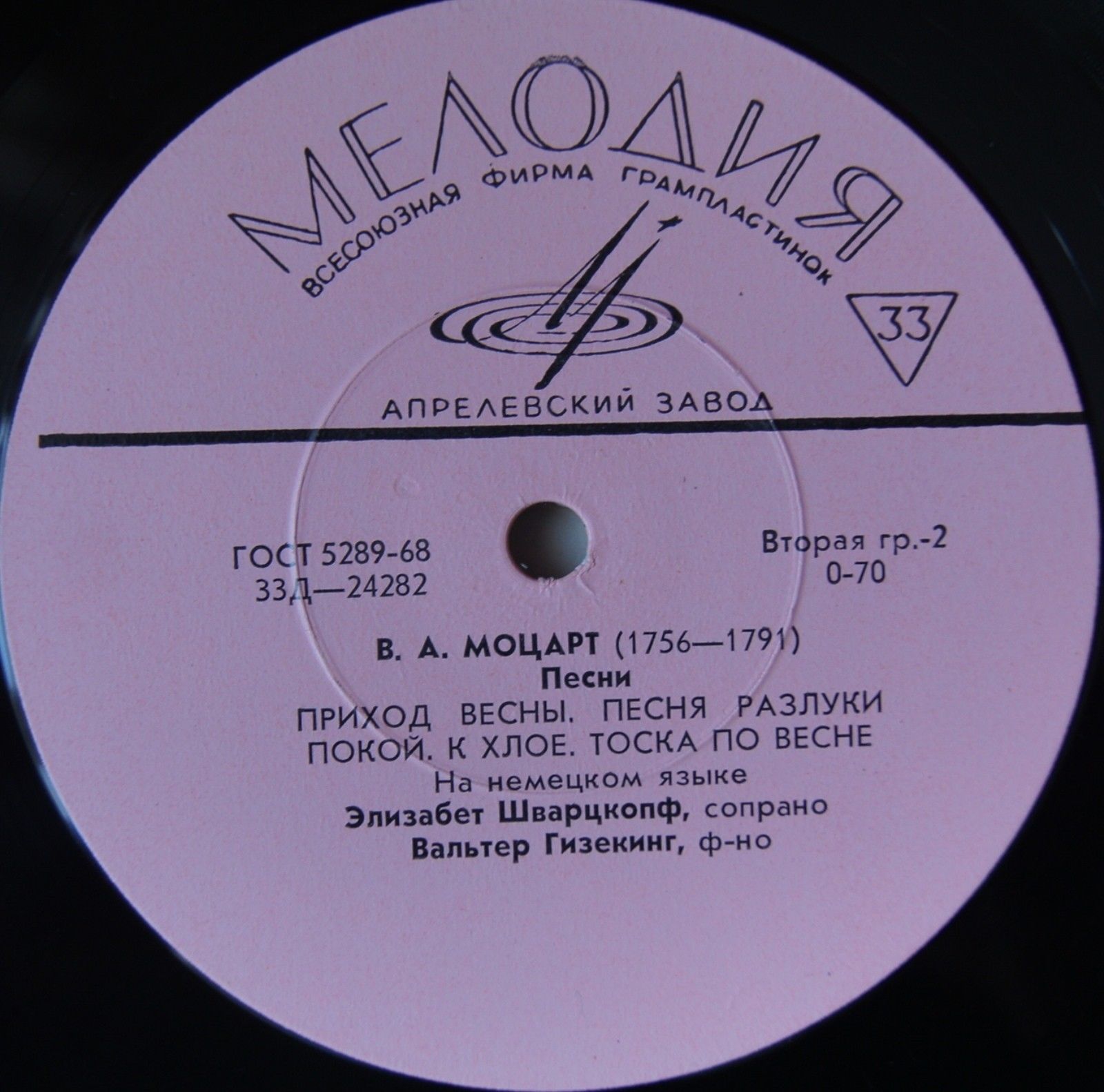 В. А. МОЦАРТ (1756–1791). Песни — Элизабет Шварцкопф, сопрано (на немецком языке),  Вальтер Гизекинг - ф-но