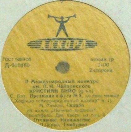 Кристиан Бийо (ф-но)