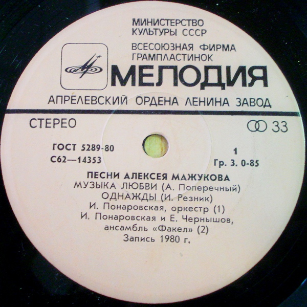 А. МАЖУКОВ - Песни Алексея Мажукова