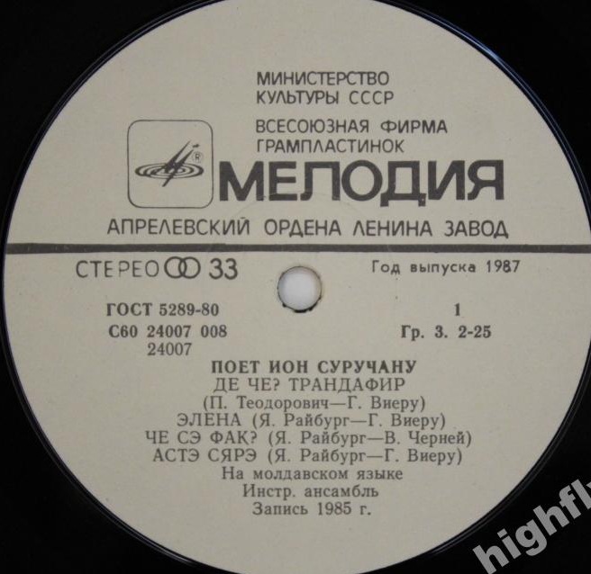 Ион СУРУЧАНУ «Одну только песню пою» (на молдавском языке)