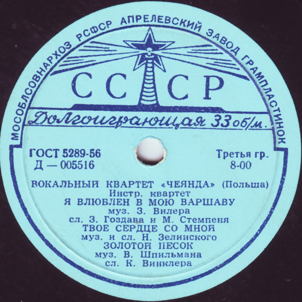 Вокальный квартет «Чеянда» (Польша)