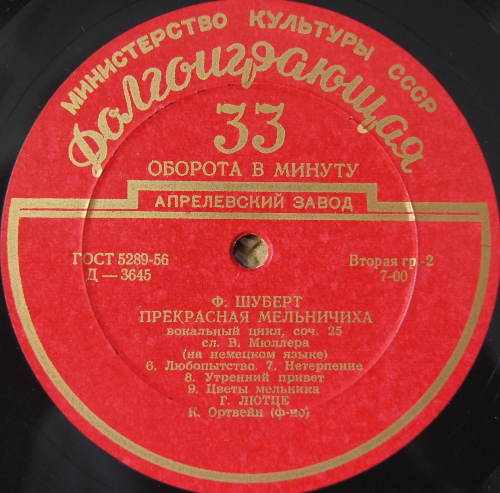 Шуберт - Прекрасная мельничиха (вокальный цикл)