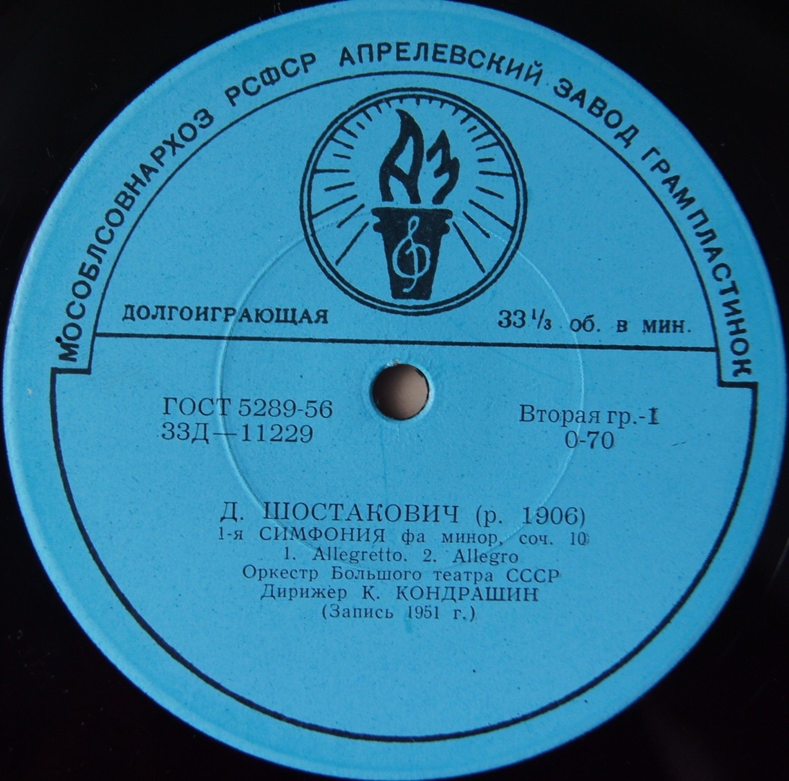 Д. Шостакович: Симфония № 1 (Оркестр БТ, К. Кондрашин)