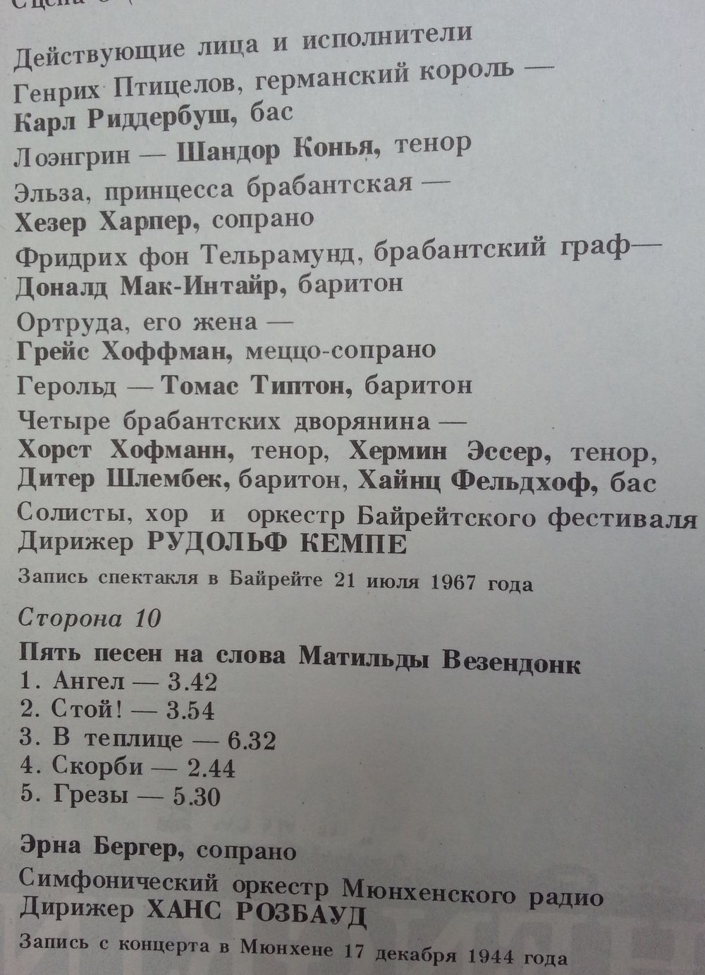 Р. ВАГНЕР. Лоэнгрин