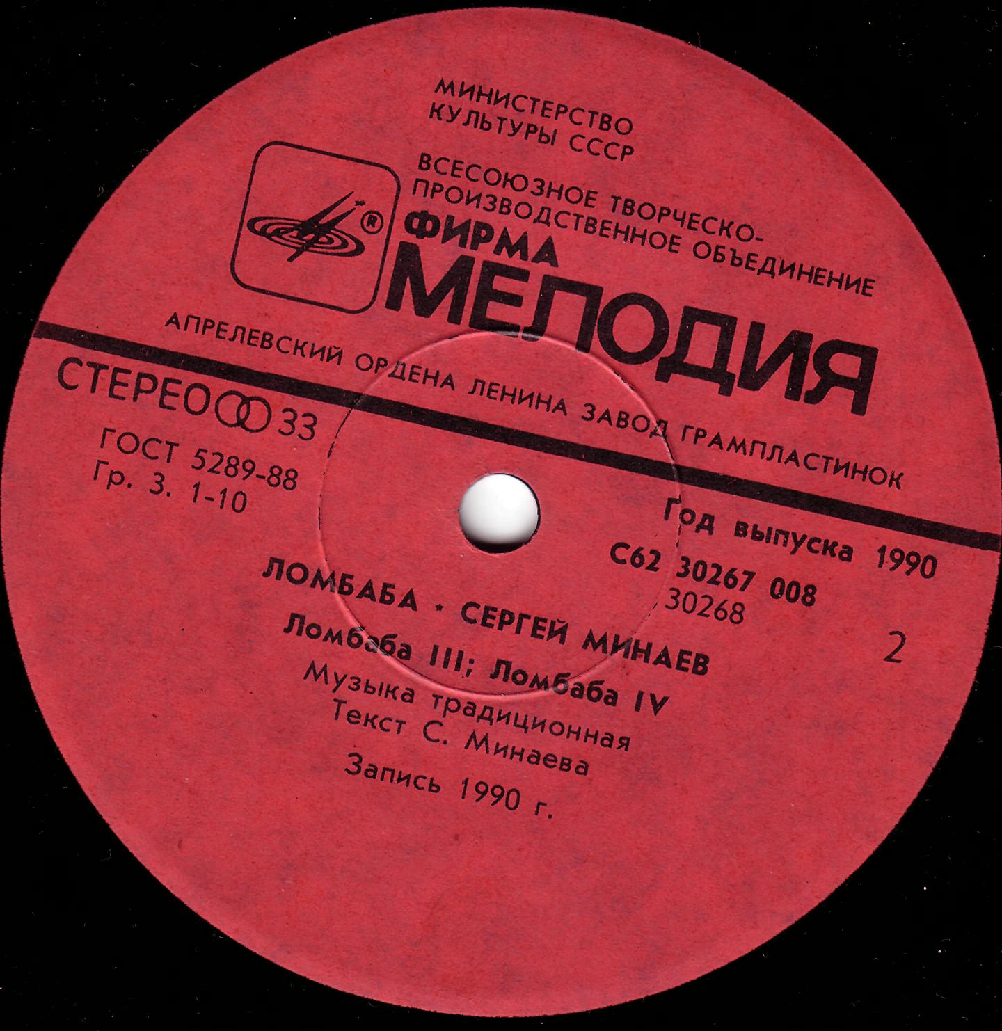 Сергей Минаев. "Ломбаба"