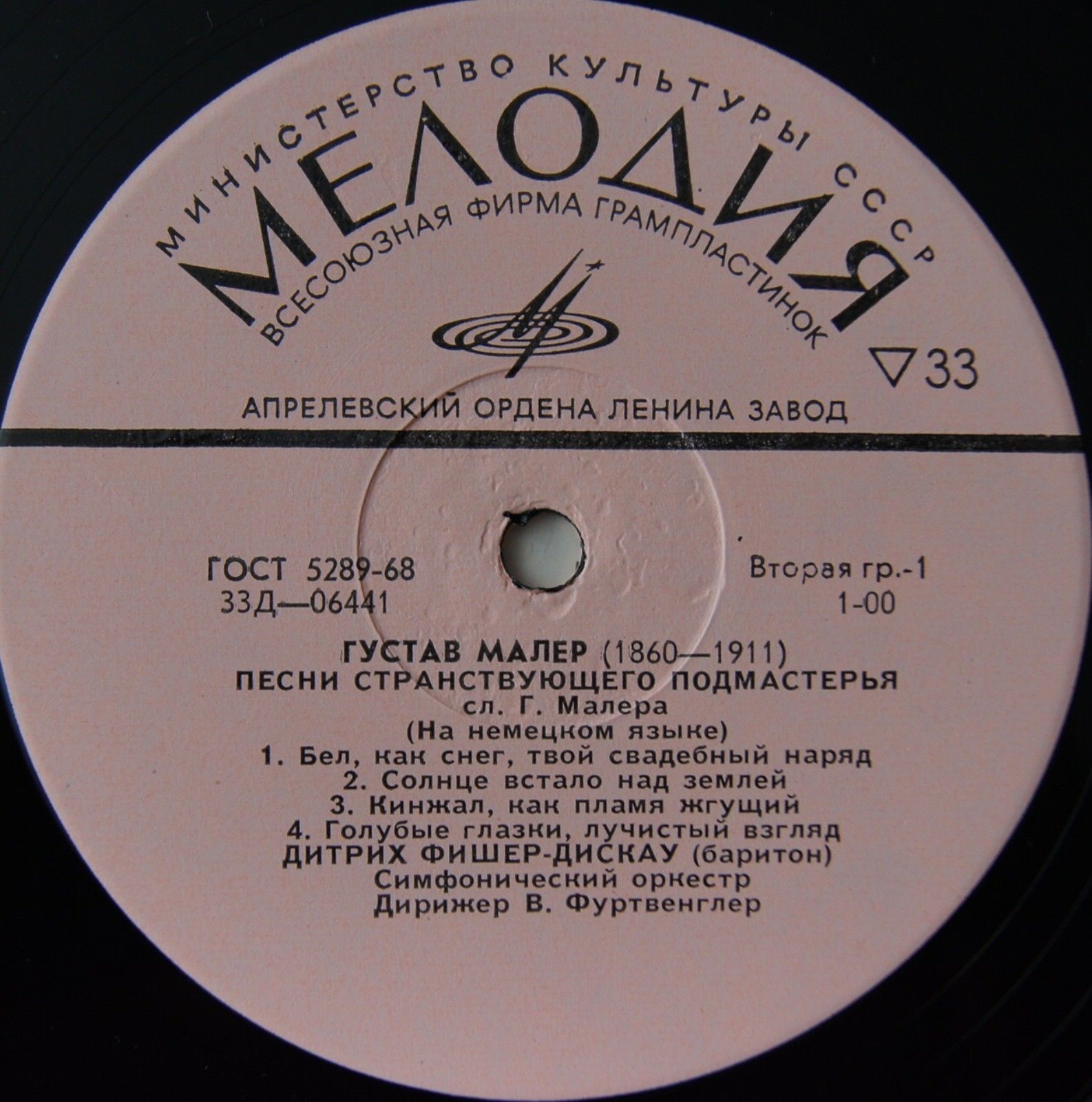 Г. Малер: Песни странствующего подмастерья / Песни об умерших детях