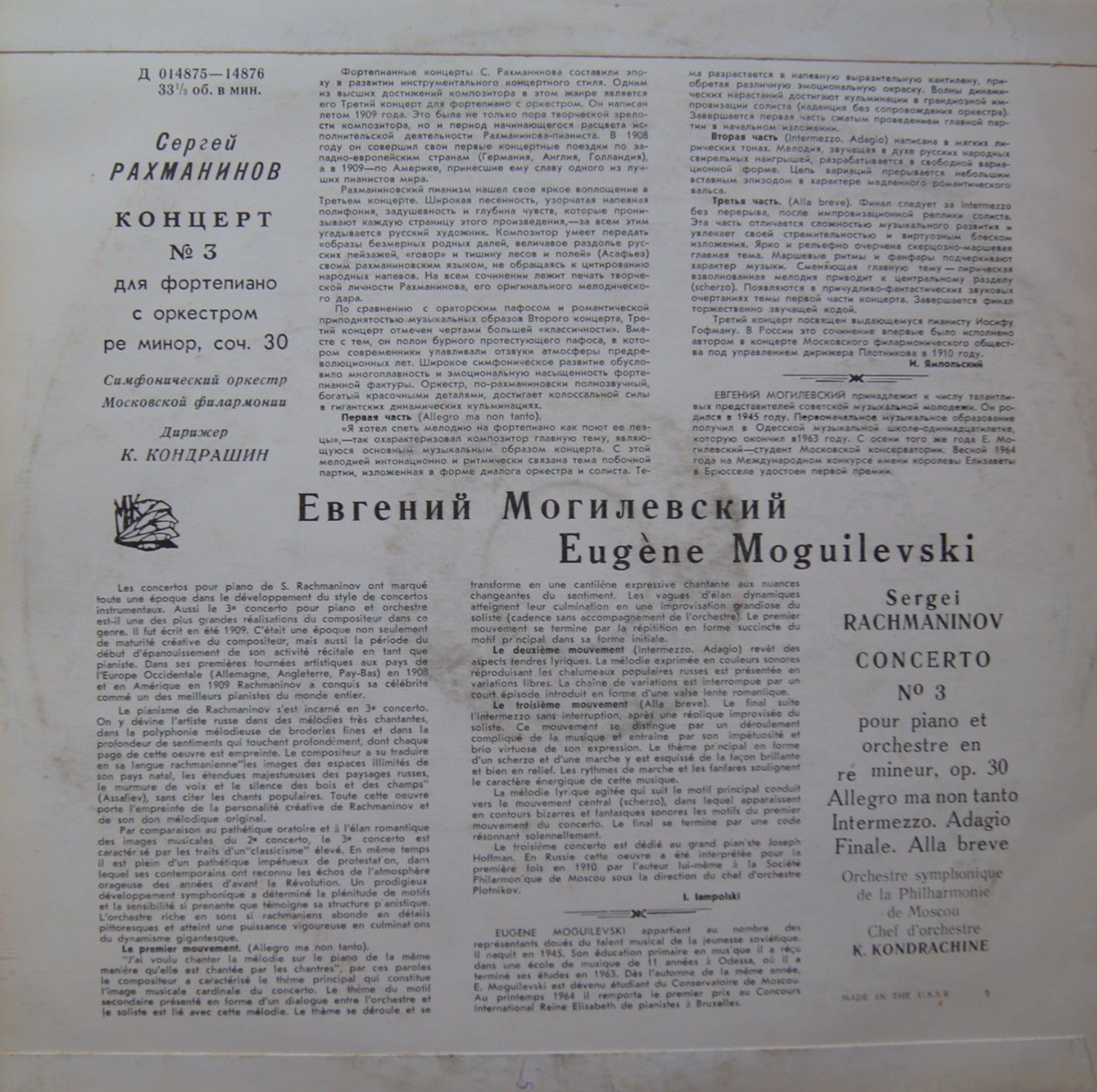 С. Рахманинов: Концерт № 3 для ф-но с оркестром (Евгений Могилевский)