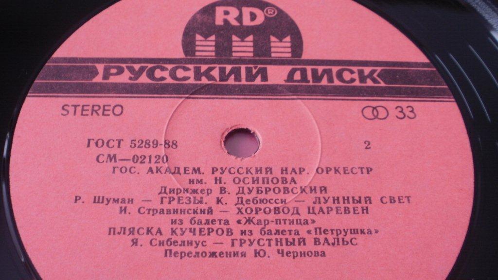 ГОСУДАРСТВЕННЫЙ АКАДЕМИЧЕСКИЙ РУССКИЙ НАРОДНЫЙ ОРКЕСТР им. Н. ОСИПОВА