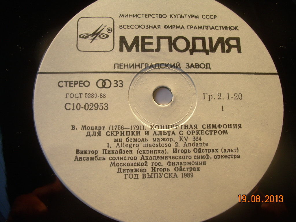 В. Моцарт. Играют В. Пикайзен (скрипка), И. Ойстрах (альт)