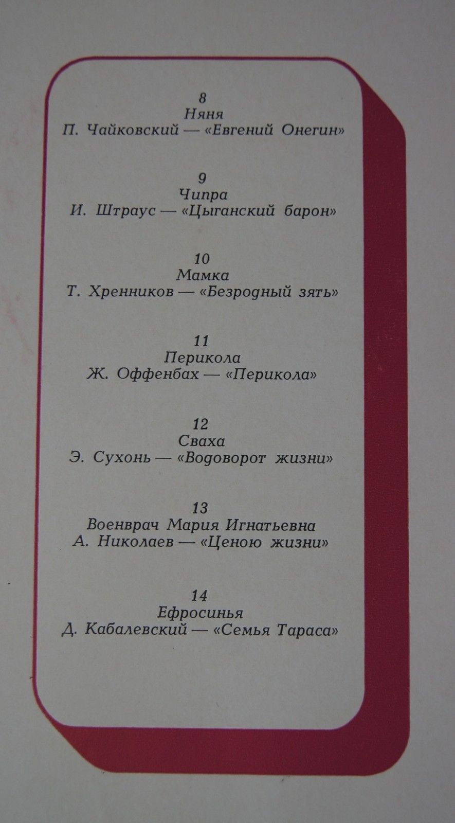 Тамара Янко, меццо-сопрано
