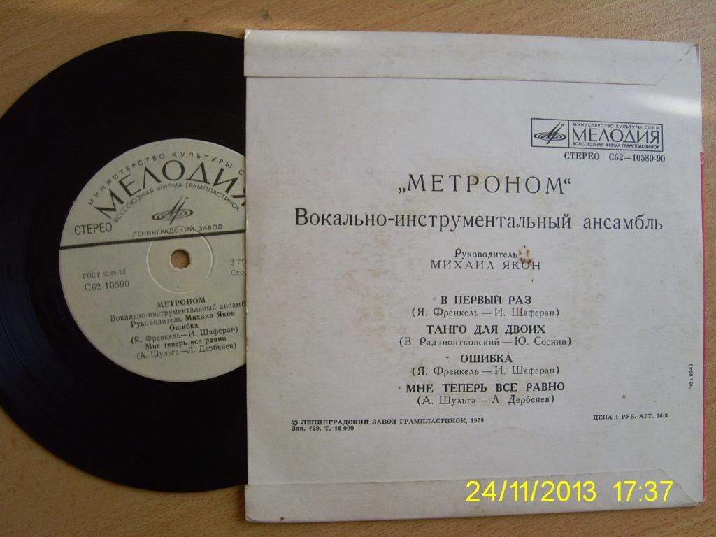 ВИА "Метроном"