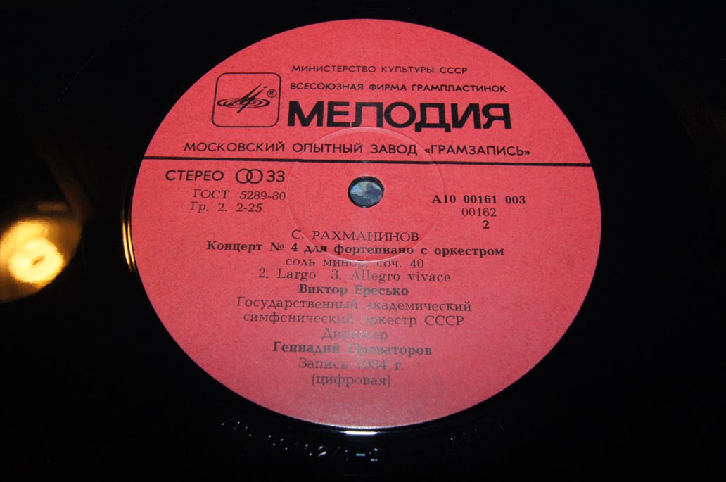 С. Рахманинов: Концерт № 4 для ф-но с оркестром (Виктор Ересько)