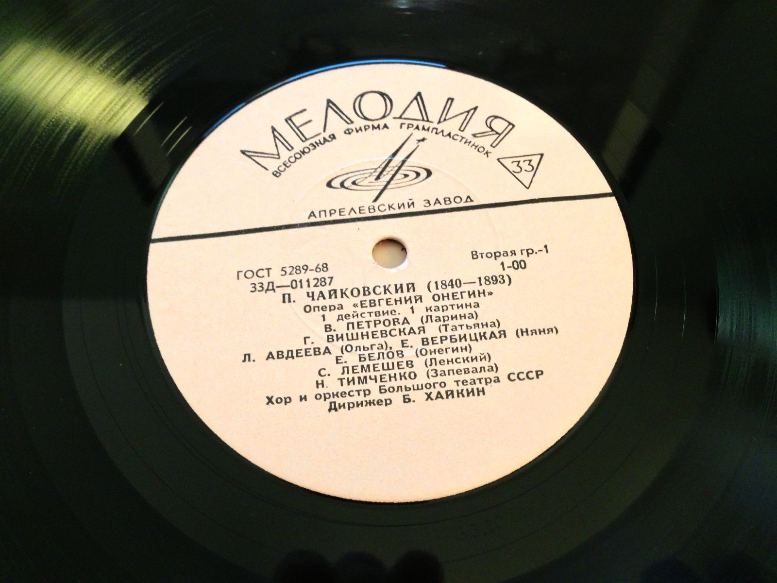 П. ЧАЙКОВСКИЙ (1840–1893) «Евгений Онегин»,  опера в 3-х д. (7 картинах) — Б. Хайкин