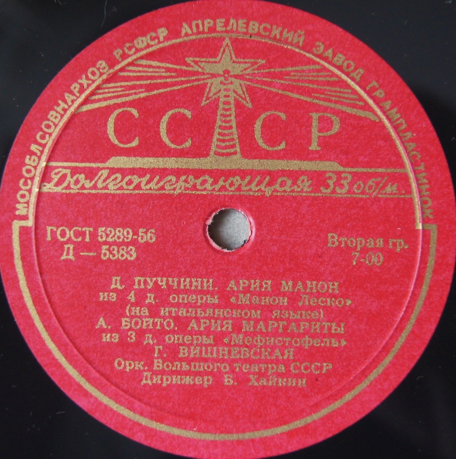 Галина ВИШНЕВСКАЯ (сопрано). Арии из опер (на итальянском языке)