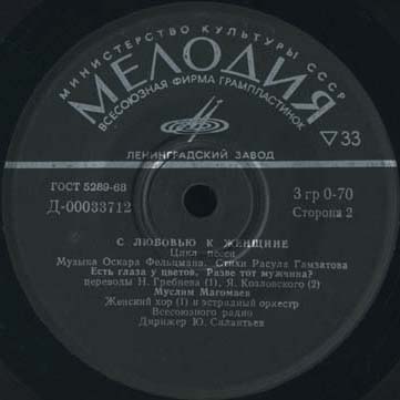 О. ФЕЛЬЦМАН (1921–2013) «С любовью к женщине» (цикл песен на стихи Р. Гамзатова) — М. Магомаев