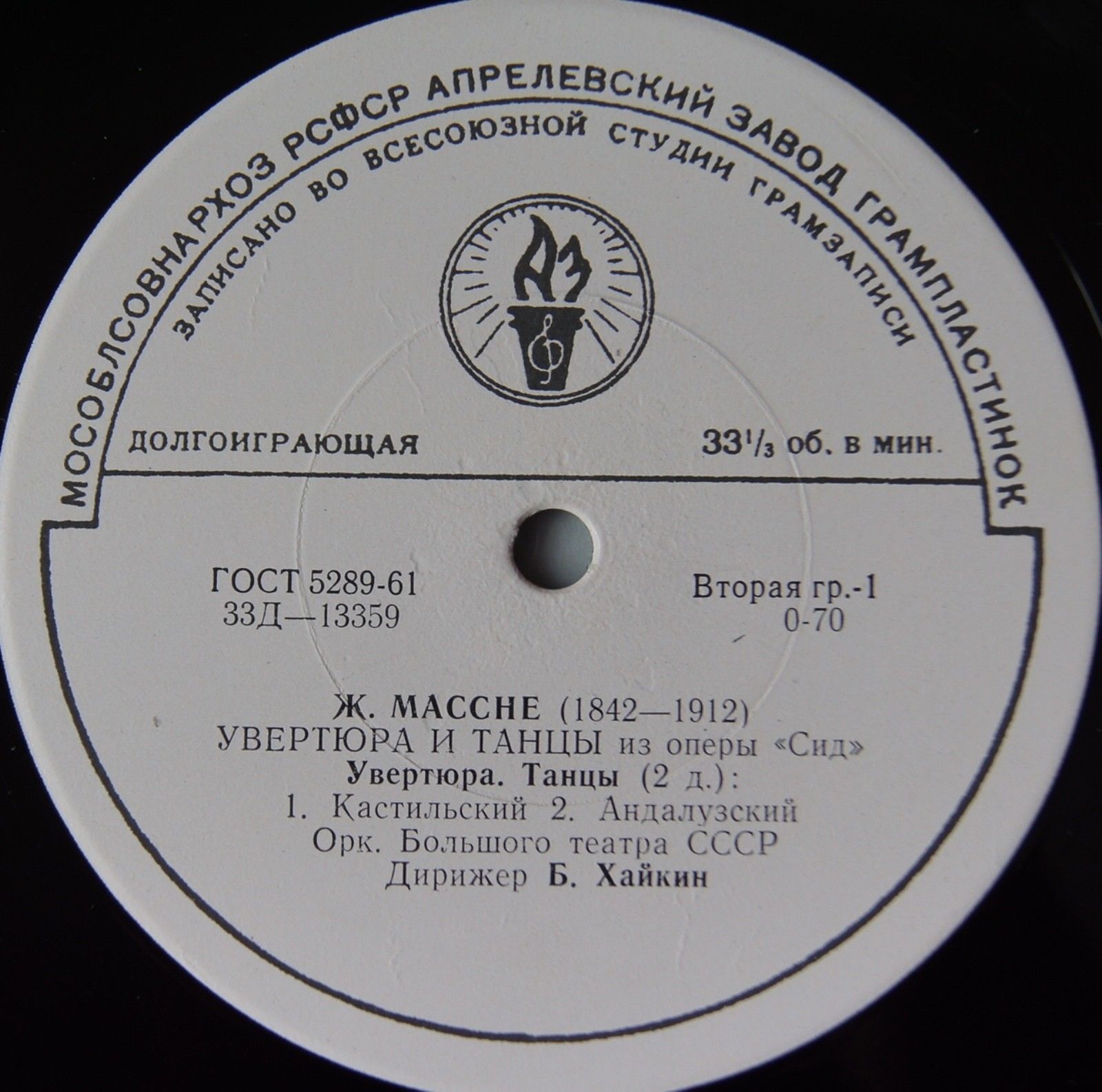 Ж. Массне: Увертюра и танцы из оперы "Сид" (Б. Хайкин)