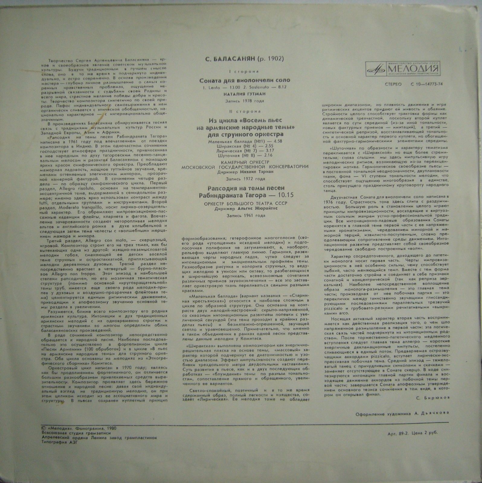 С. БАЛАСАНЯН (1902–1982)