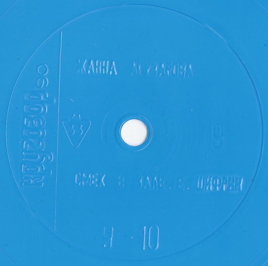 Кругозор 1990 №09