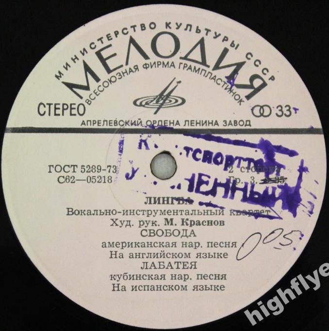 Вокально-инструментальный квартет "Лингва". Художественный руководитель М. Краснов