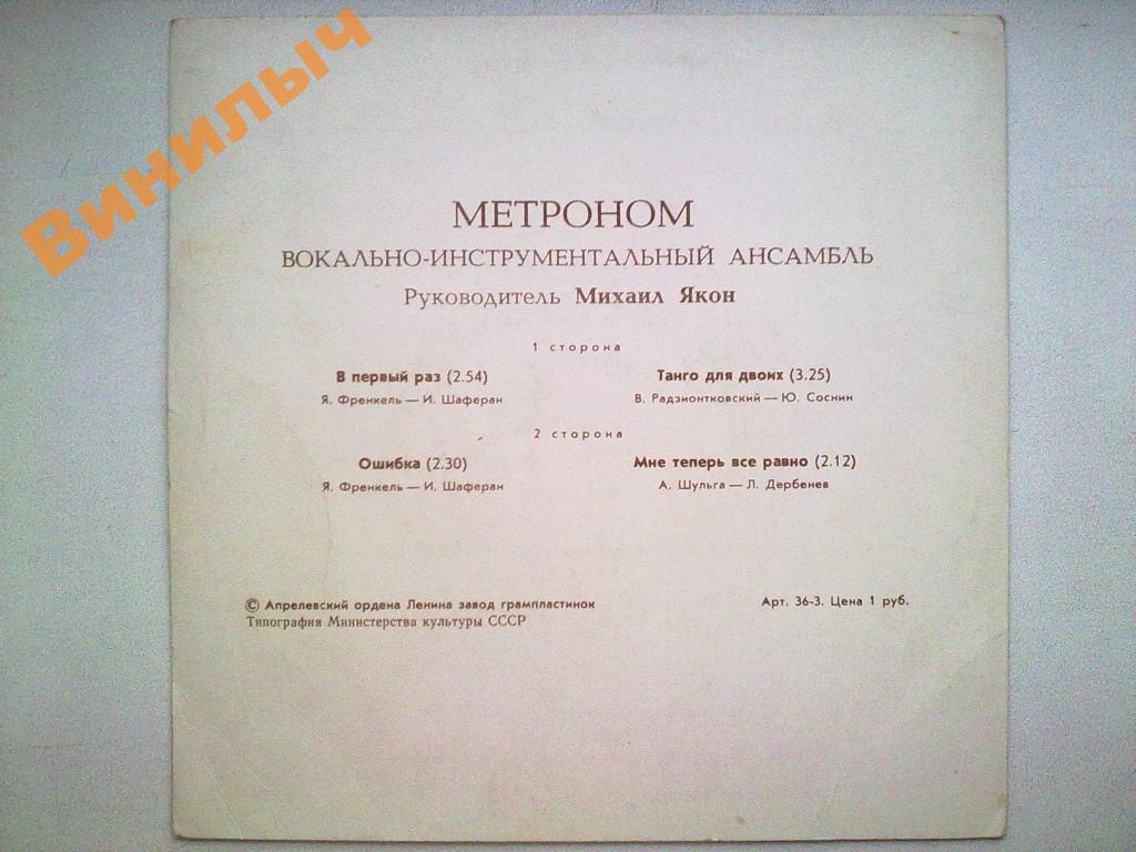ВИА "Метроном"