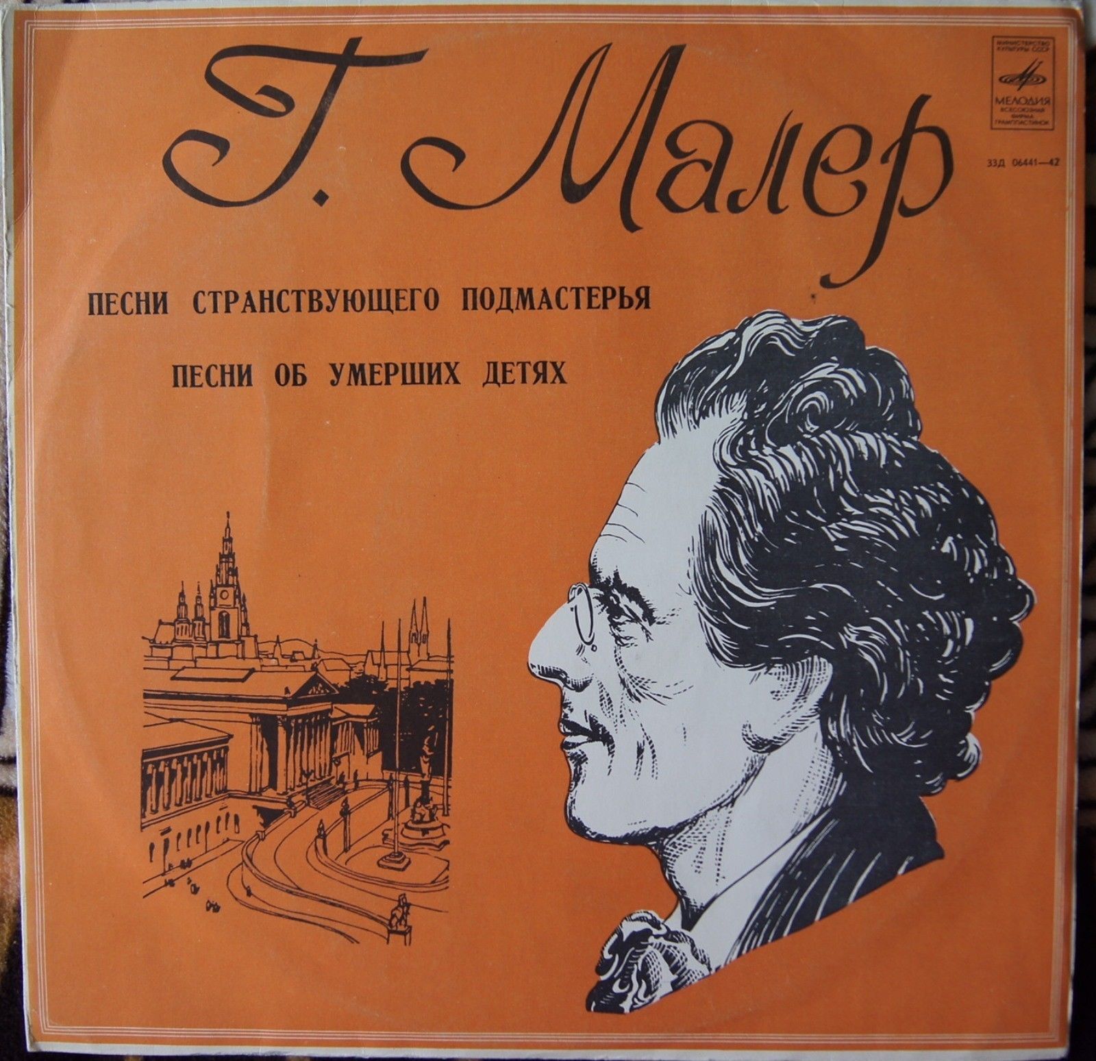 Г. Малер: Песни странствующего подмастерья / Песни об умерших детях