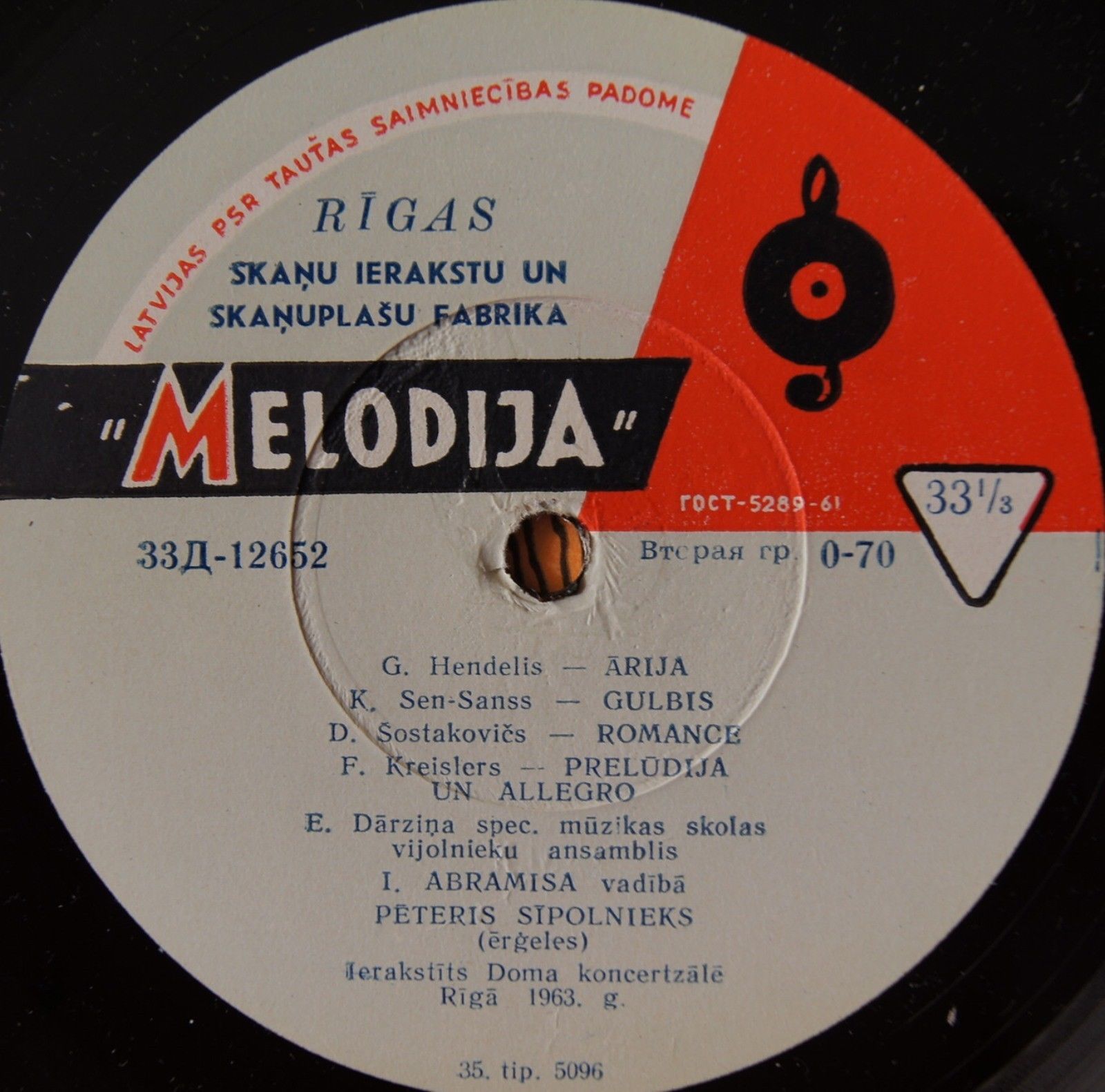 П. Сиполниек (орган) / Ансамбль скрипачей Рижской музыкальной школы