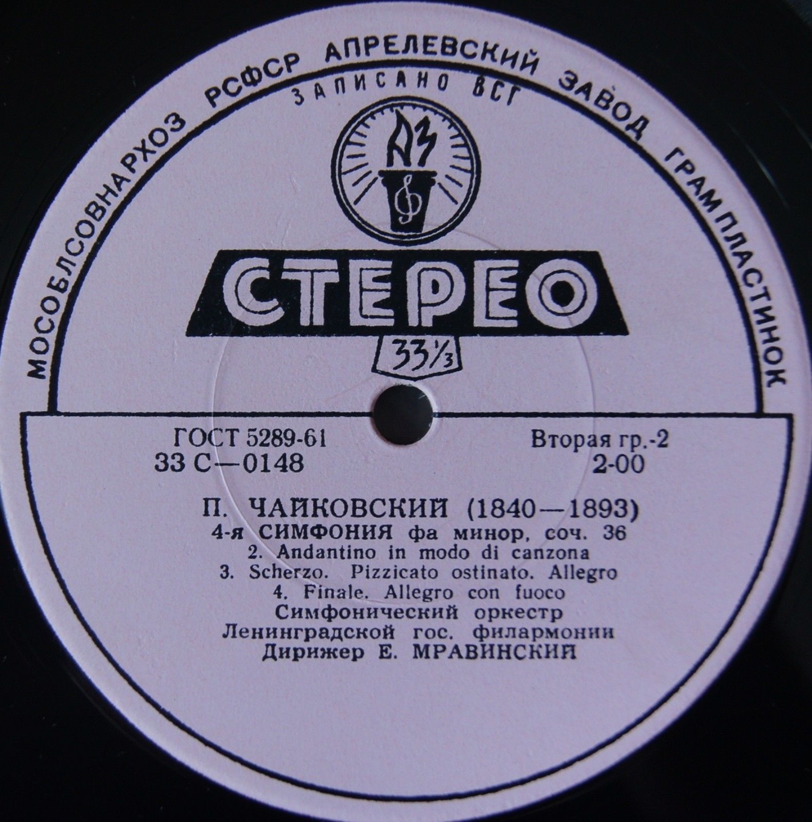 П. ЧАЙКОВСКИЙ. Симфония № 4 (Е. Мравинский, СО ЛГФ)