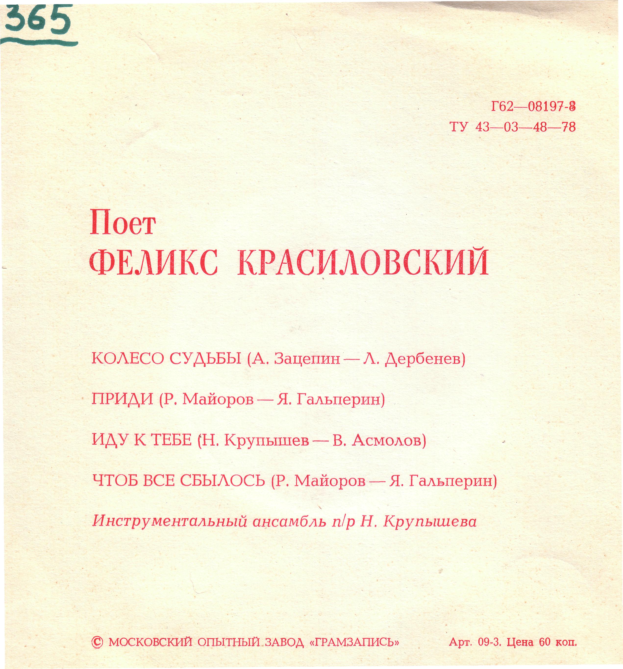 Поет Феликс Красиловский