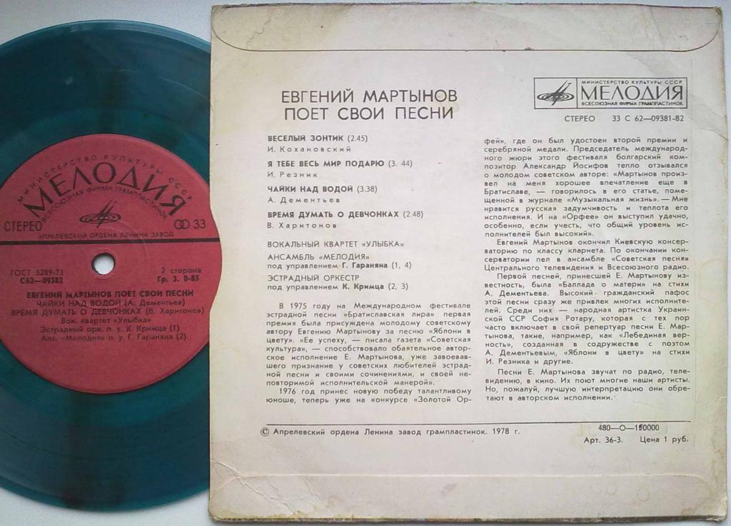 Евгений Мартынов поёт свои песни