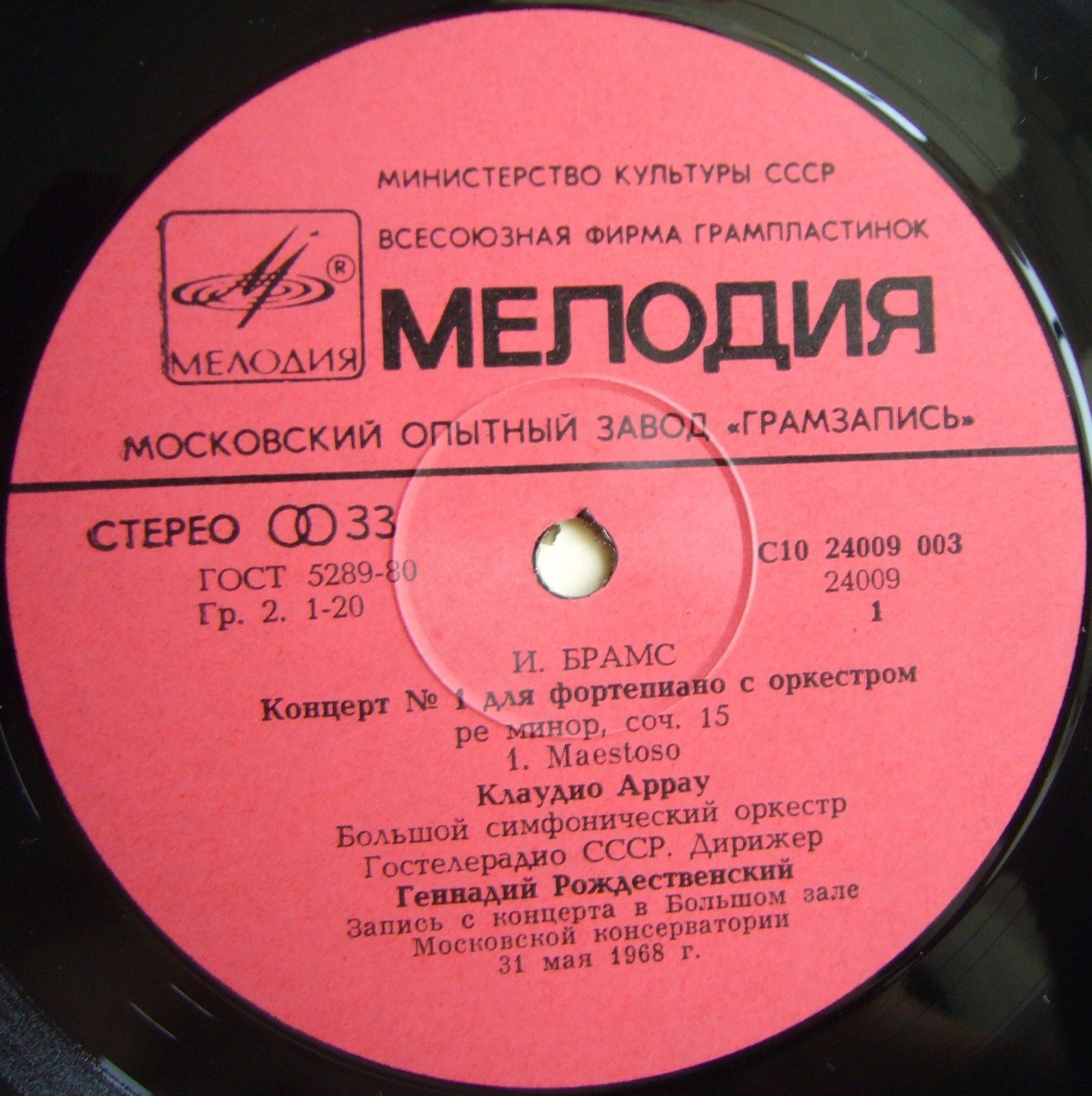 И. БРАМС. Концерт № 1 для ф-но с оркестром ре минор, соч. 15 (К. Аррау)