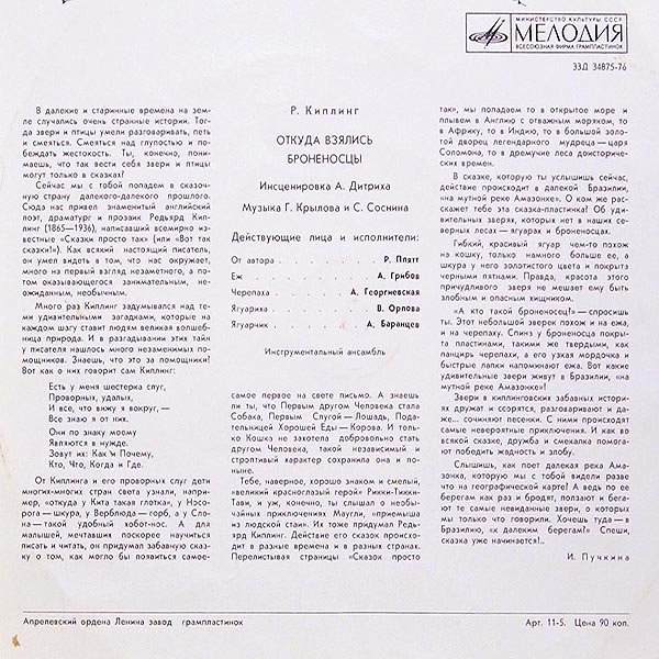 Р. Киплинг «Откуда взялись броненосцы»