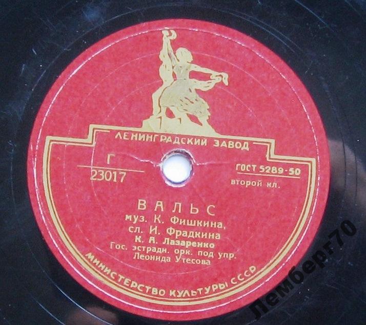 К. А. Лазаренко – Вальс / Гитана