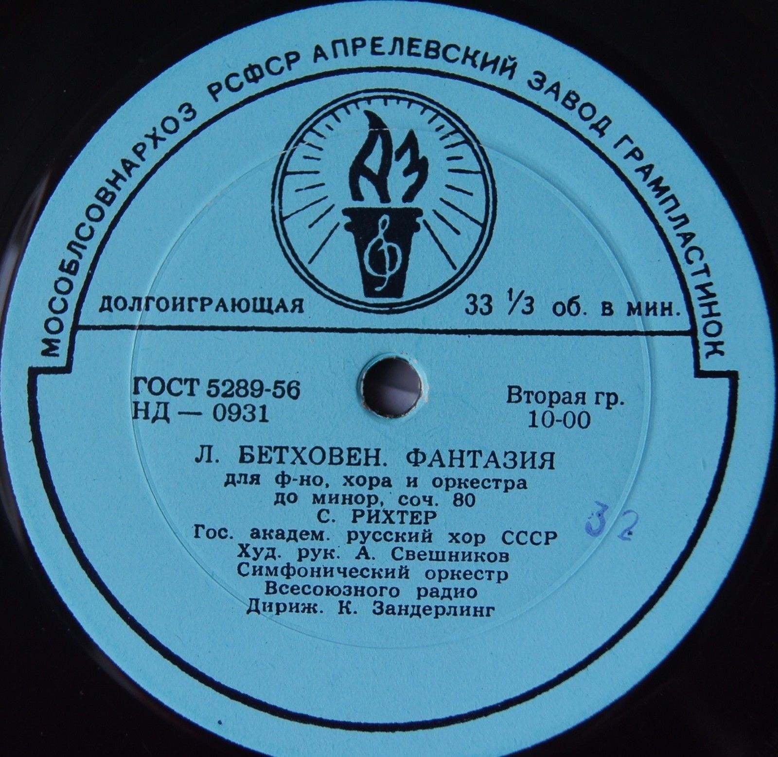 Л. БЕТХОВЕН: Симфония № 9 / Фантазия для ф-но, хора и оркестра