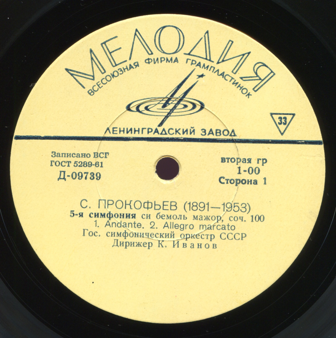 Сергей ПРОКОФЬЕВ (1891-1953): Симфония № 5 (К. Иванов)