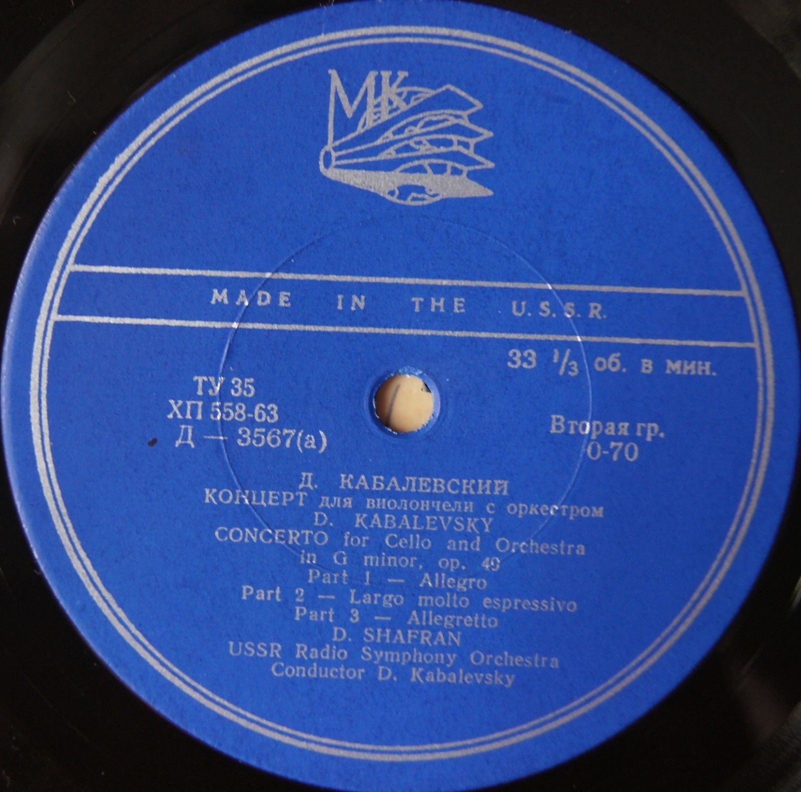Д. КАБАЛЕВСКИЙ Концерт для скрипки с оркестром (Д. Ойстрах, Д. Кабалевский); Концерт для в-чели с оркестром (Д. Шафран, Д. Кабалевский)