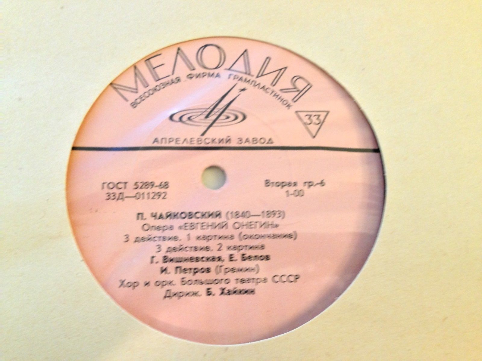 П. ЧАЙКОВСКИЙ (1840–1893) «Евгений Онегин»,  опера в 3-х д. (7 картинах) — Б. Хайкин